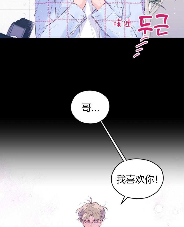 《确认关系就XOXO》第47话 我喜欢你！ 第43页