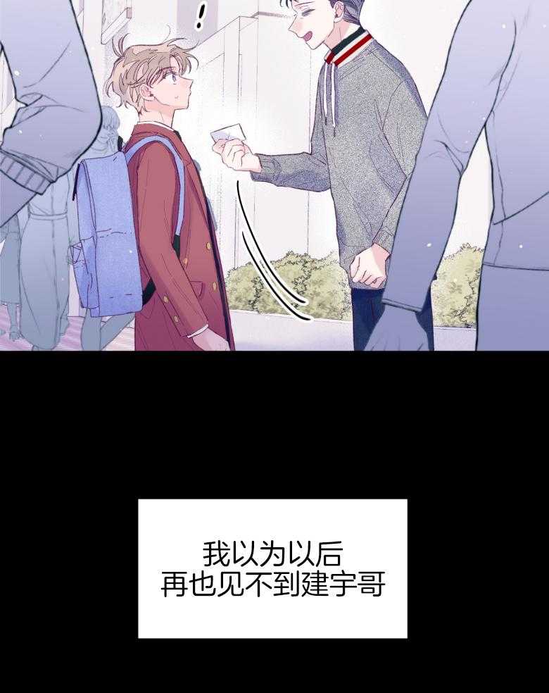 《确认关系就XOXO》第47话 我喜欢你！ 第4页