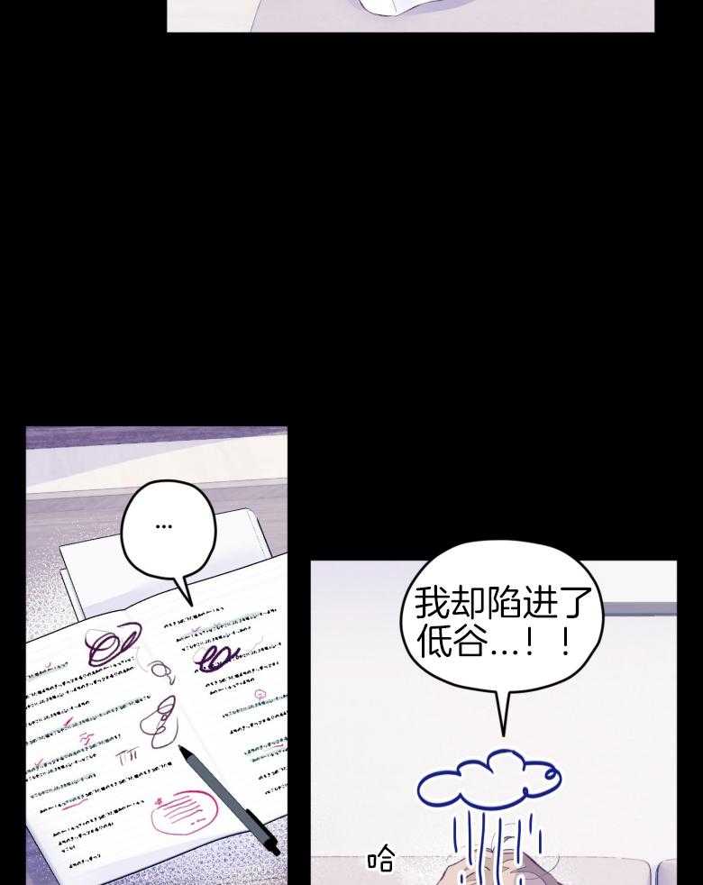 《确认关系就XOXO》第46话 隐退 第12页