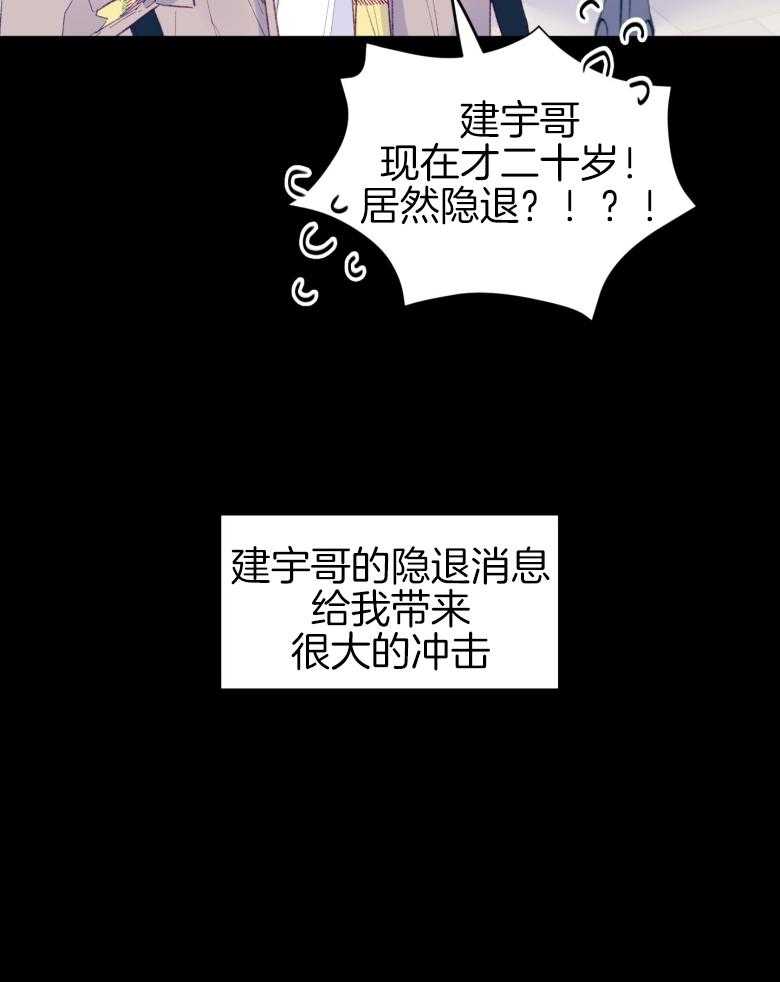《确认关系就XOXO》第46话 隐退 第20页