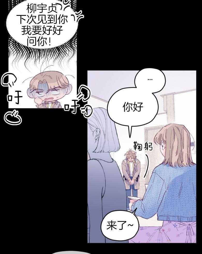 《确认关系就XOXO》第46话 隐退 第25页