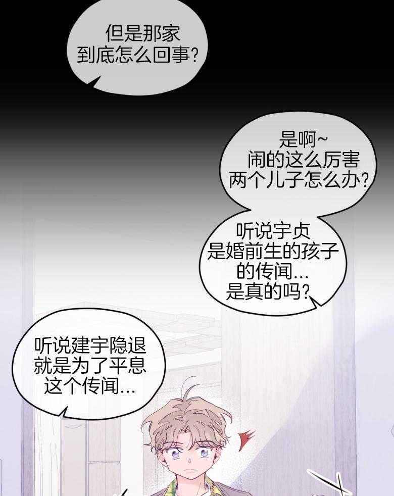 《确认关系就XOXO》第46话 隐退 第26页