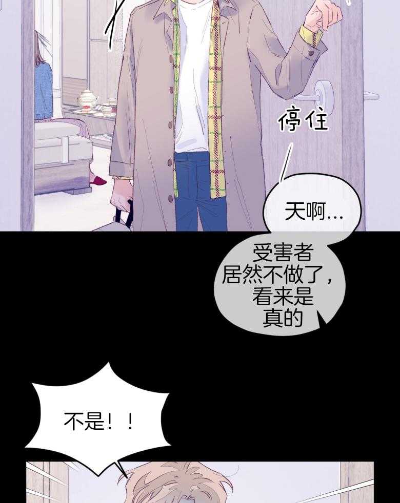 《确认关系就XOXO》第46话 隐退 第27页