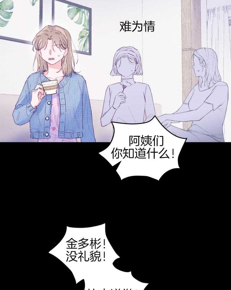 《确认关系就XOXO》第46话 隐退 第29页