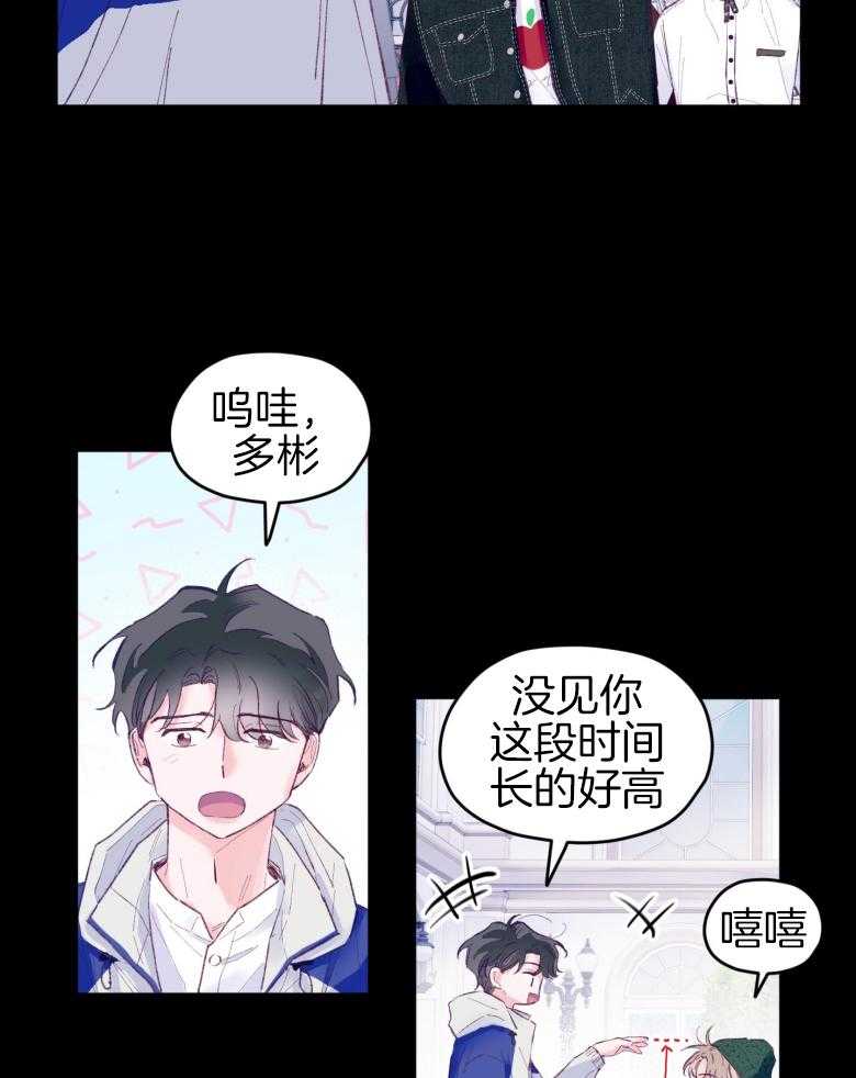 《确认关系就XOXO》第46话 隐退 第4页