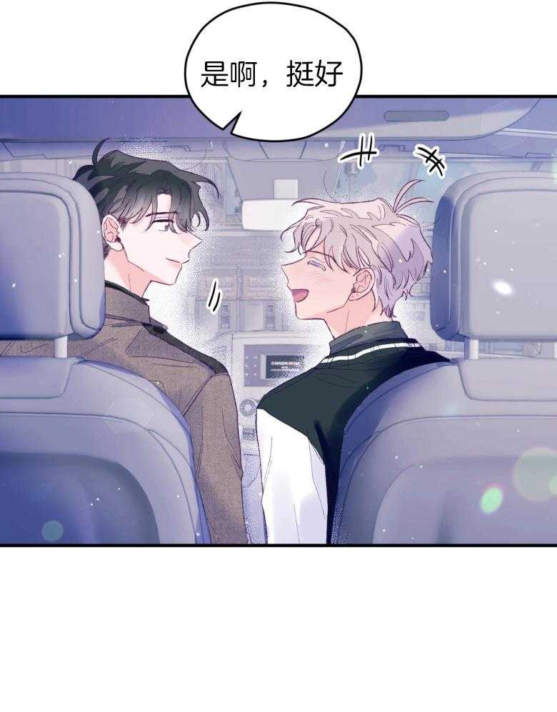 《确认关系就XOXO》第48话 喜欢的人 第14页