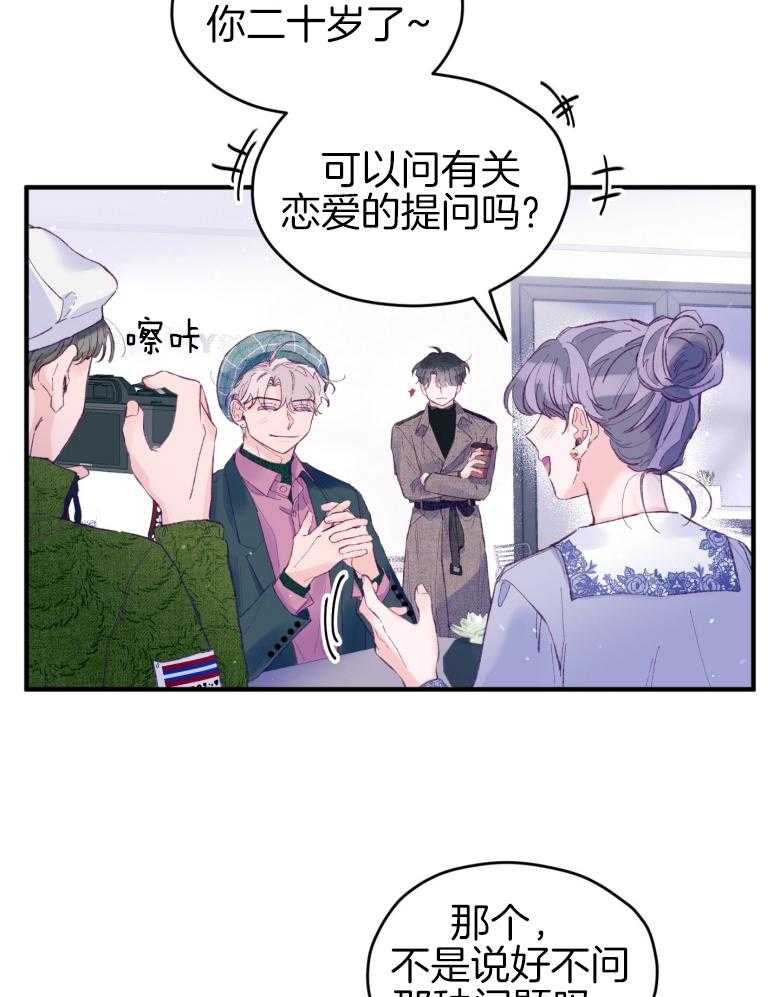 《确认关系就XOXO》第48话 喜欢的人 第17页