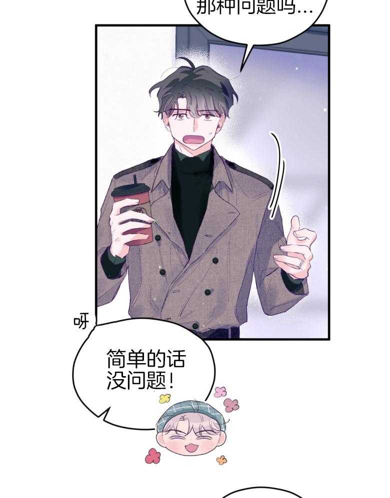 《确认关系就XOXO》第48话 喜欢的人 第18页