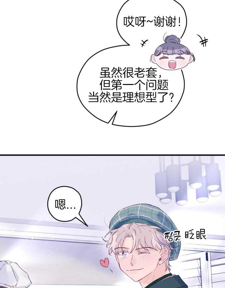 《确认关系就XOXO》第48话 喜欢的人 第19页