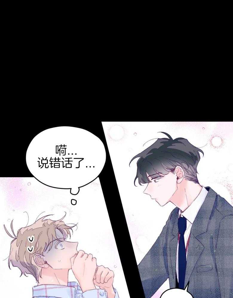 《确认关系就XOXO》第48话 喜欢的人 第1页