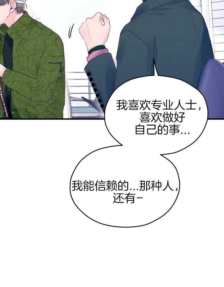 《确认关系就XOXO》第48话 喜欢的人 第20页