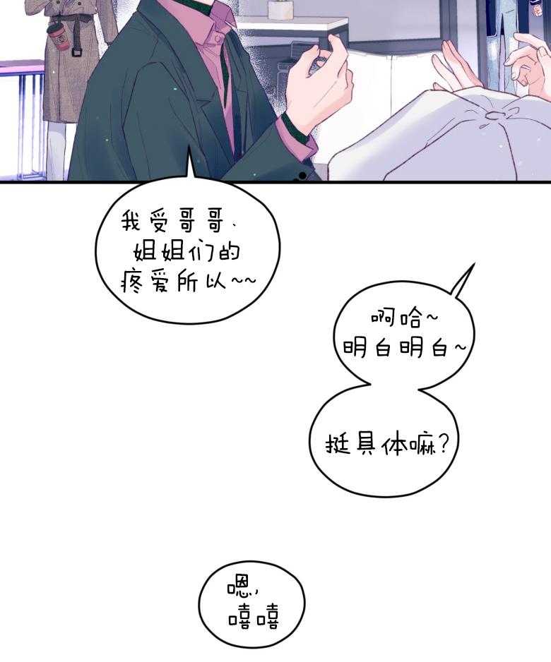 《确认关系就XOXO》第48话 喜欢的人 第23页