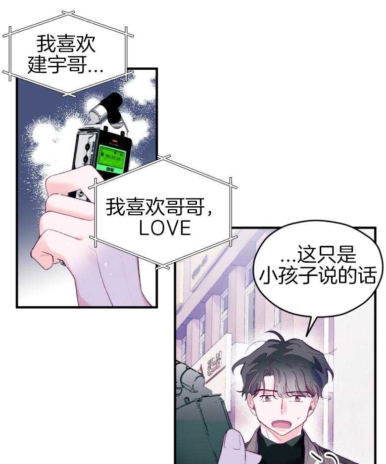 《确认关系就XOXO》第48话 喜欢的人 第26页