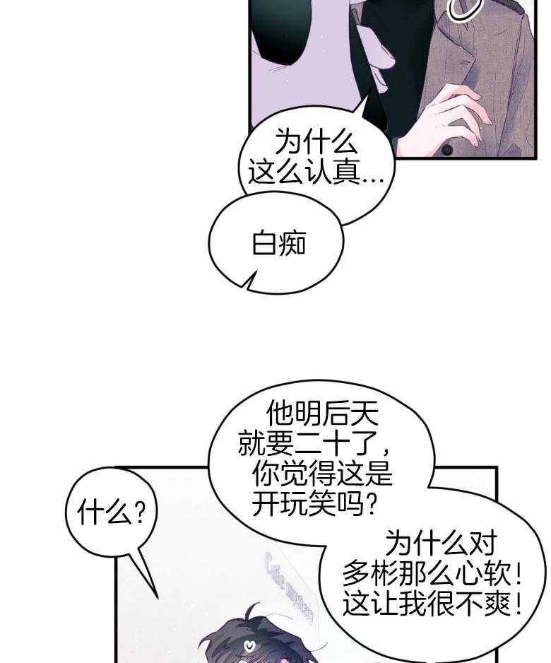 《确认关系就XOXO》第48话 喜欢的人 第27页