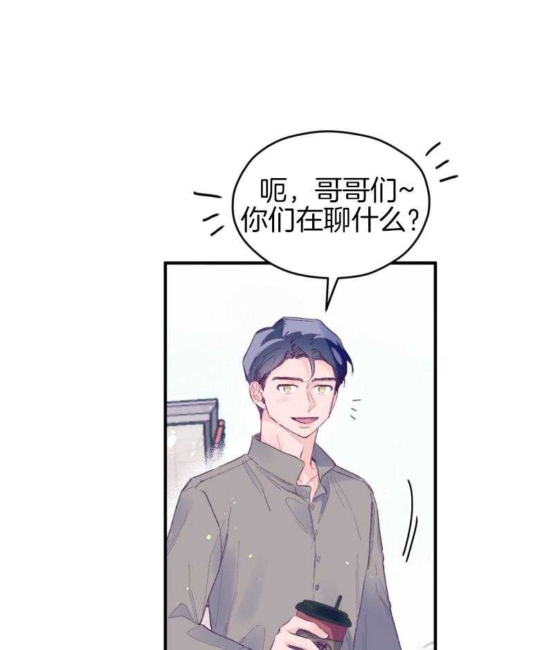 《确认关系就XOXO》第48话 喜欢的人 第32页