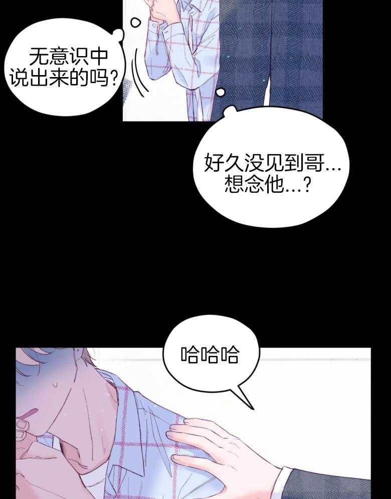 《确认关系就XOXO》第48话 喜欢的人 第3页