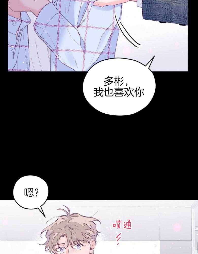 《确认关系就XOXO》第48话 喜欢的人 第4页