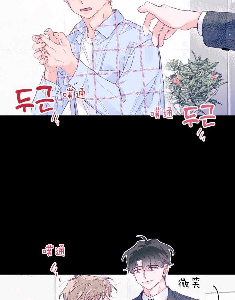 《确认关系就XOXO》第48话 喜欢的人 第5页
