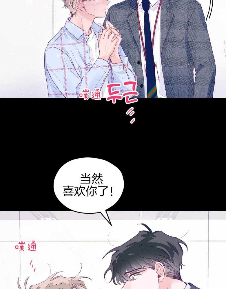 《确认关系就XOXO》第48话 喜欢的人 第6页