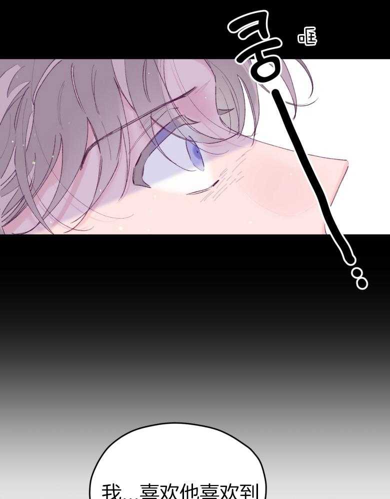 《确认关系就XOXO》第48话 喜欢的人 第8页