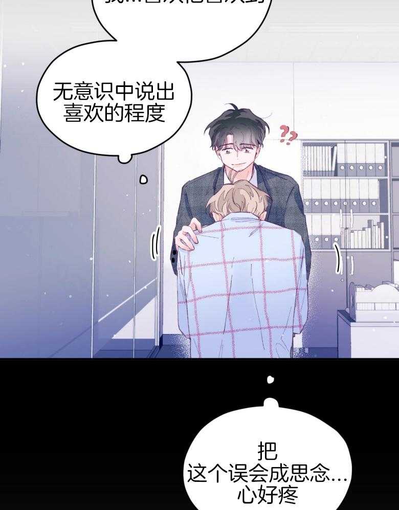 《确认关系就XOXO》第48话 喜欢的人 第9页