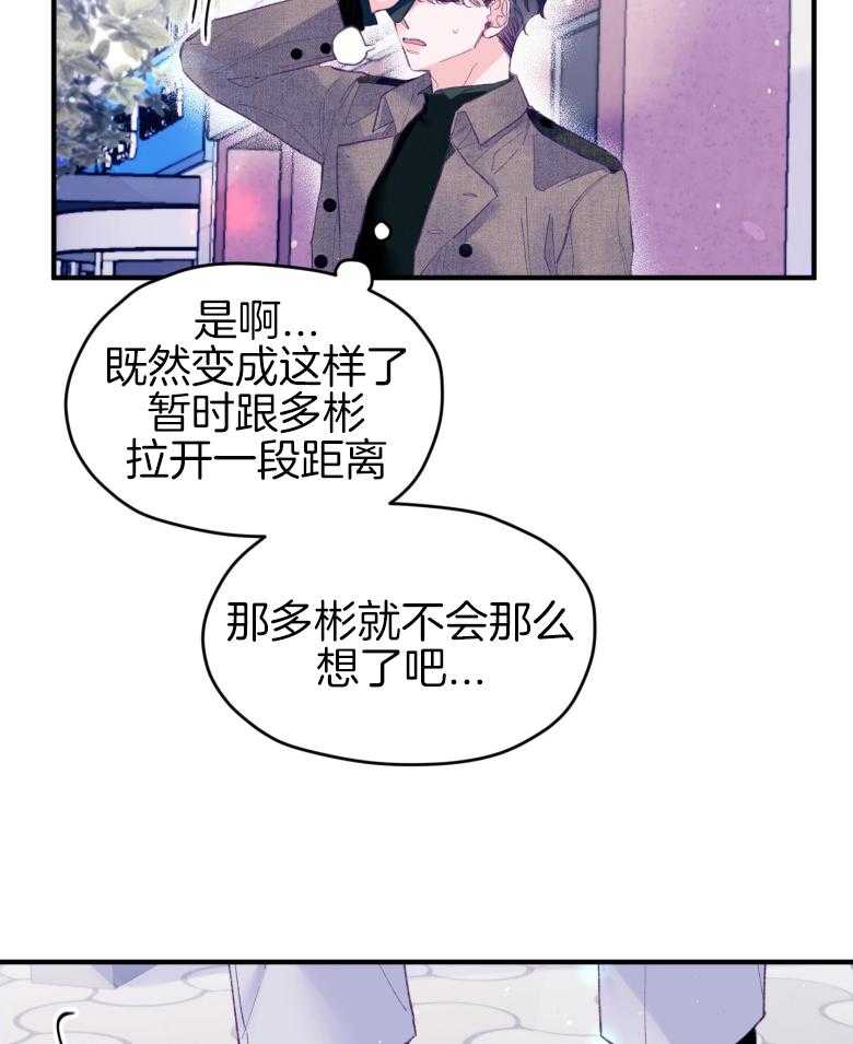 《确认关系就XOXO》第49话 念念不舍 第11页