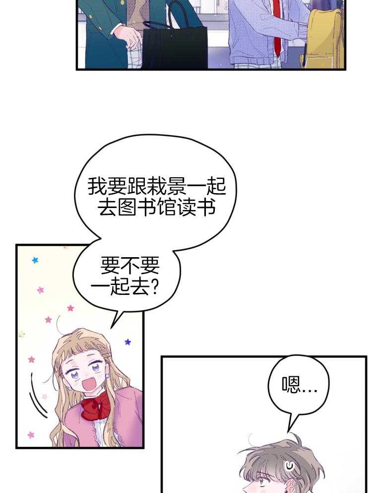 《确认关系就XOXO》第49话 念念不舍 第18页