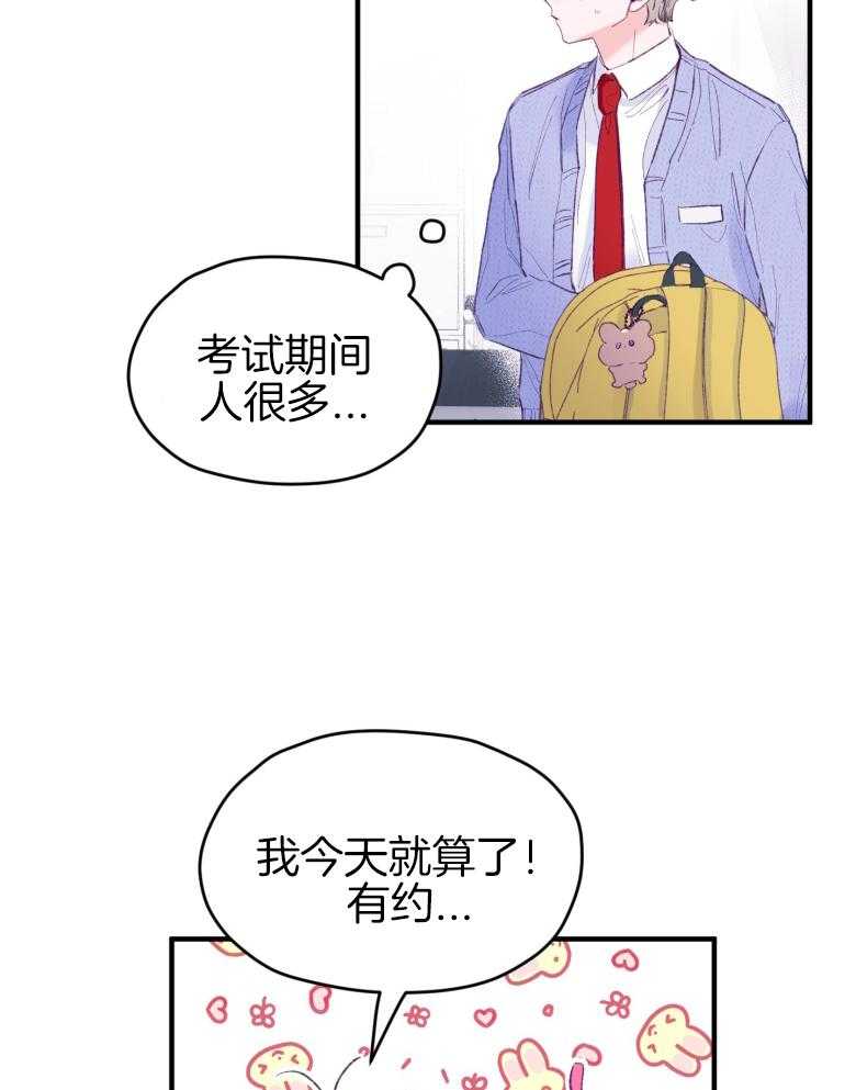 《确认关系就XOXO》第49话 念念不舍 第19页