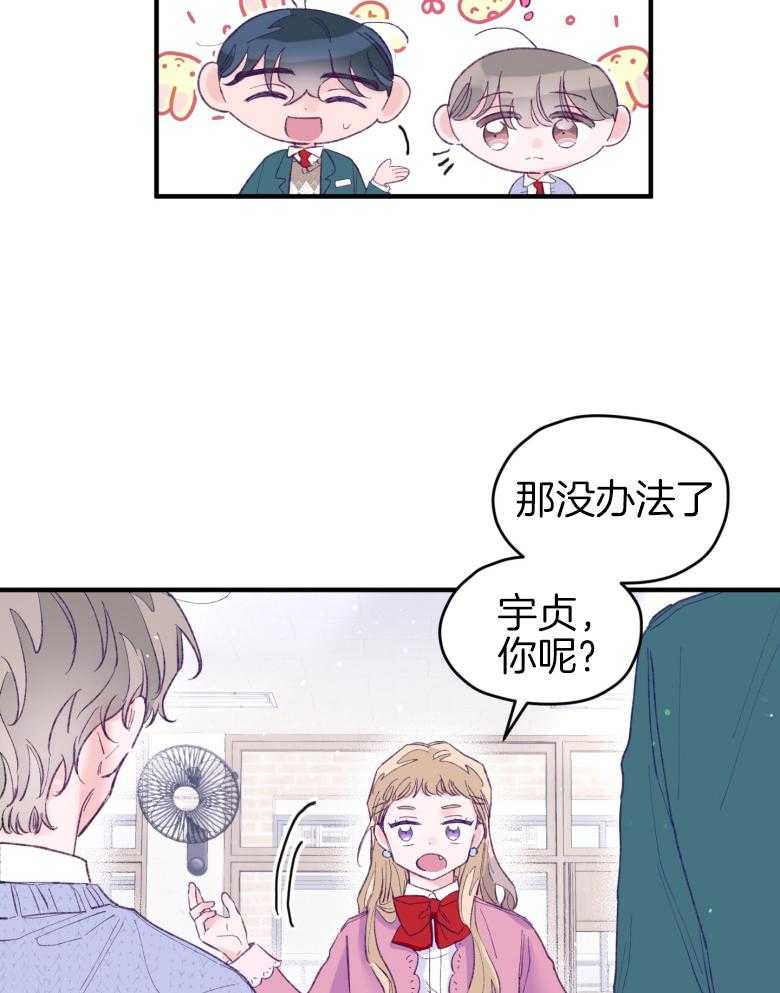《确认关系就XOXO》第49话 念念不舍 第20页
