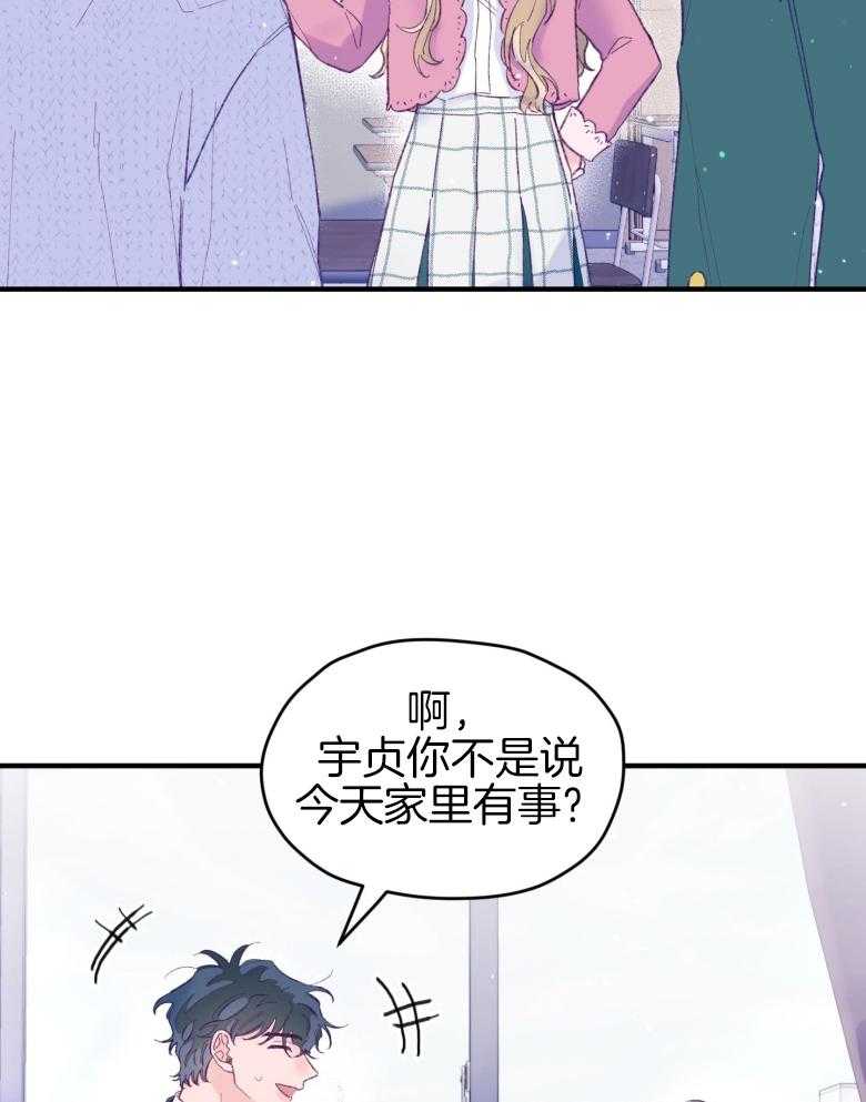 《确认关系就XOXO》第49话 念念不舍 第21页