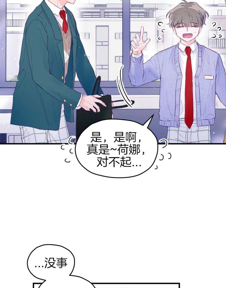 《确认关系就XOXO》第49话 念念不舍 第22页