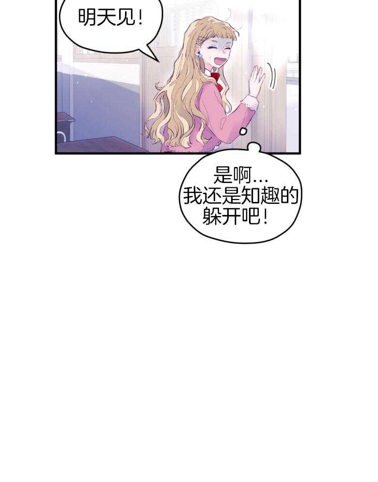 《确认关系就XOXO》第49话 念念不舍 第23页