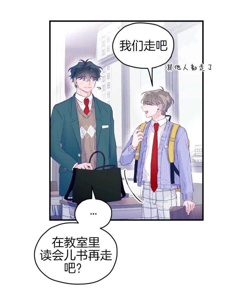 《确认关系就XOXO》第49话 念念不舍 第24页