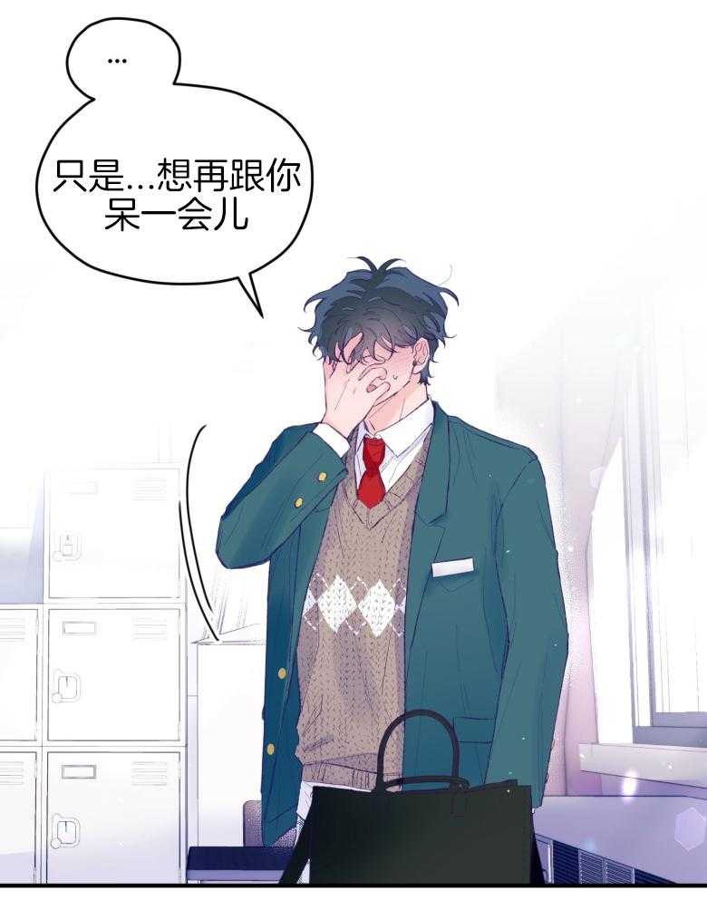 《确认关系就XOXO》第49话 念念不舍 第26页