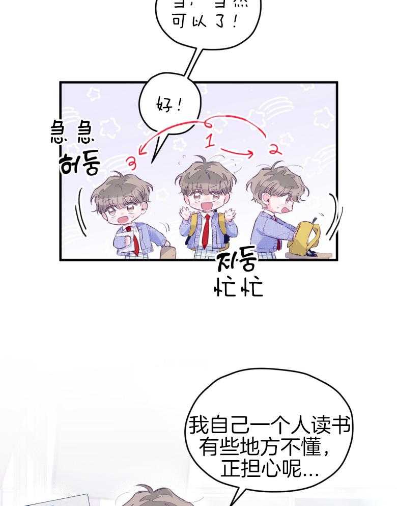 《确认关系就XOXO》第49话 念念不舍 第28页