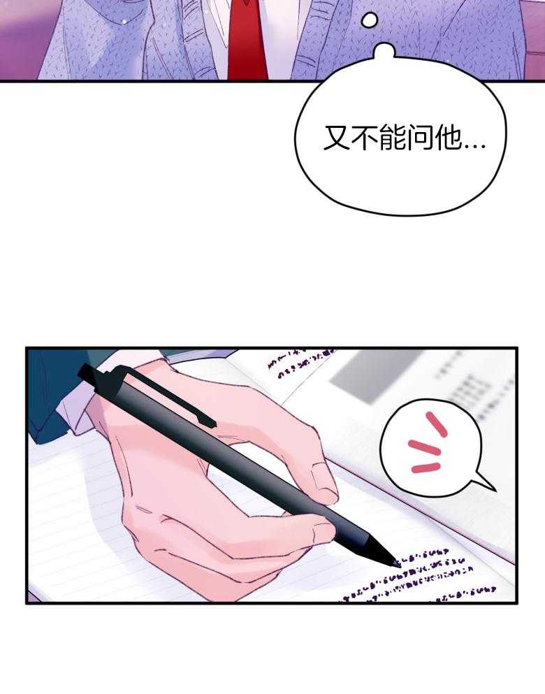 《确认关系就XOXO》第49话 念念不舍 第32页