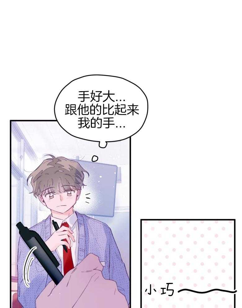 《确认关系就XOXO》第49话 念念不舍 第33页