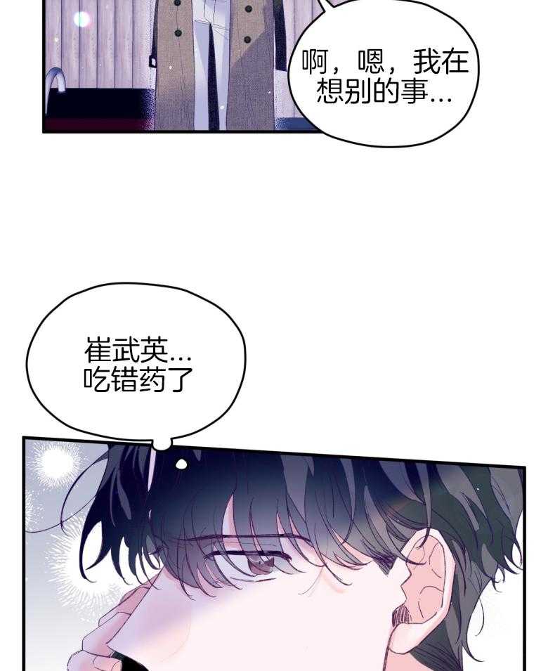 《确认关系就XOXO》第49话 念念不舍 第5页