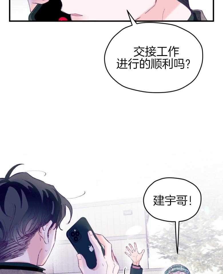 《确认关系就XOXO》第49话 念念不舍 第6页