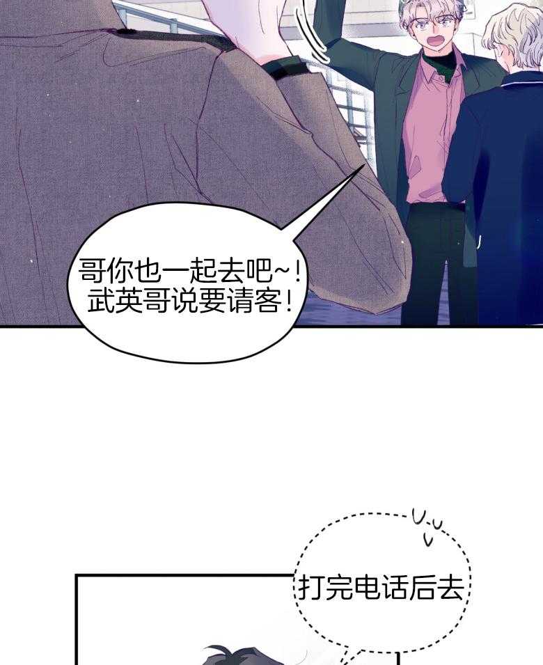 《确认关系就XOXO》第49话 念念不舍 第7页