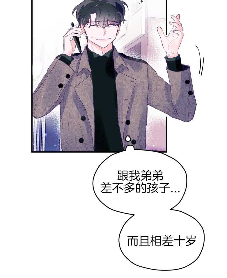 《确认关系就XOXO》第49话 念念不舍 第8页