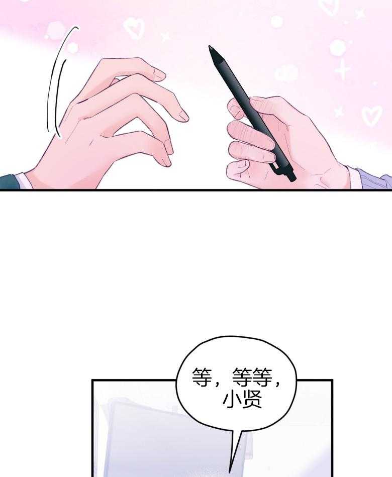 《确认关系就XOXO》第50话 被发现了（第1季 完） 第14页