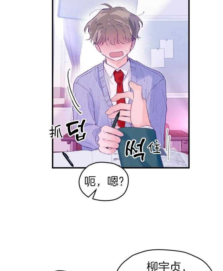 《确认关系就XOXO》第50话 被发现了（第1季 完） 第15页