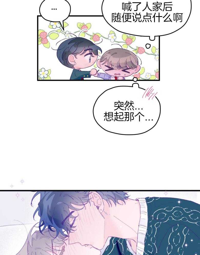 《确认关系就XOXO》第50话 被发现了（第1季 完） 第16页