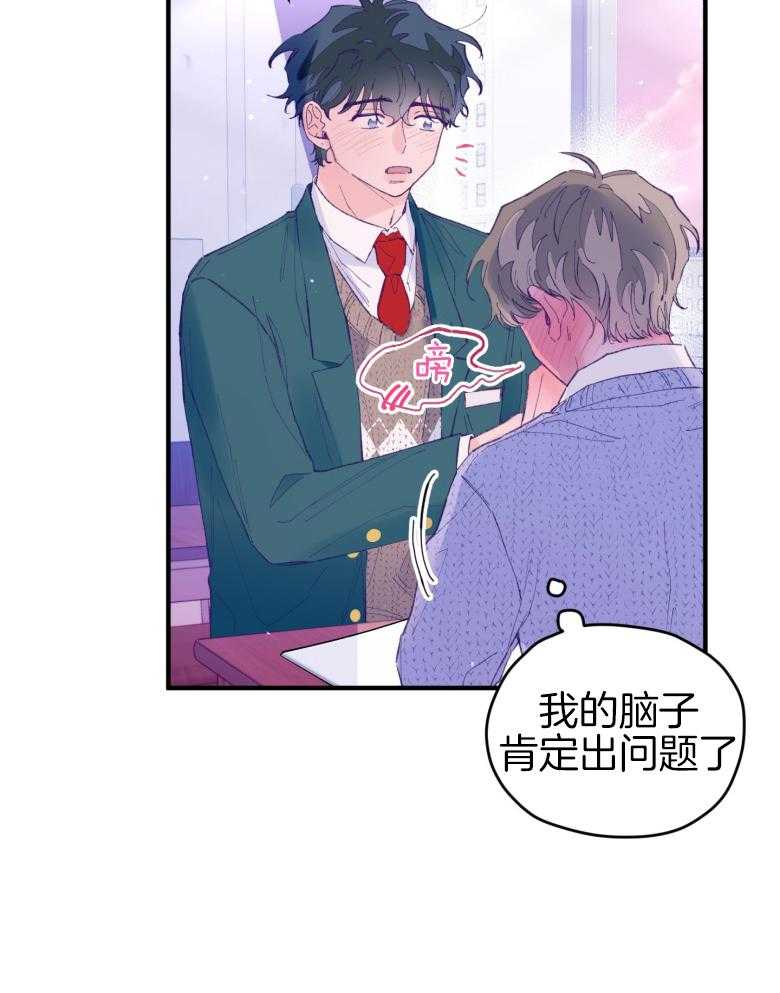 《确认关系就XOXO》第50话 被发现了（第1季 完） 第20页
