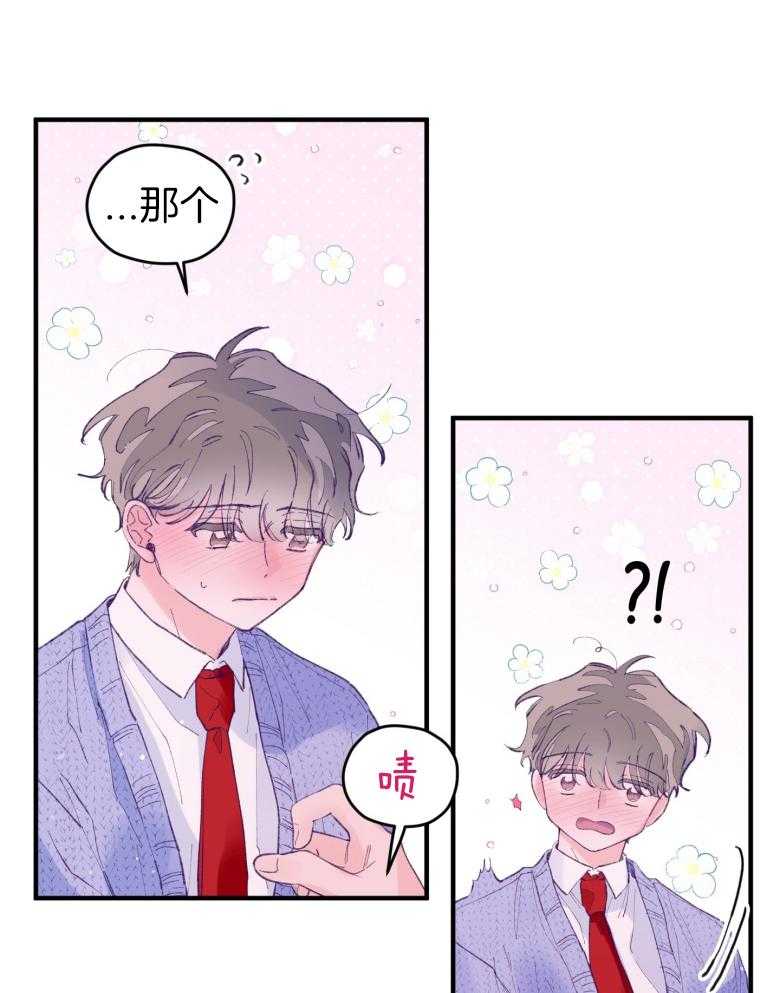 《确认关系就XOXO》第50话 被发现了（第1季 完） 第21页