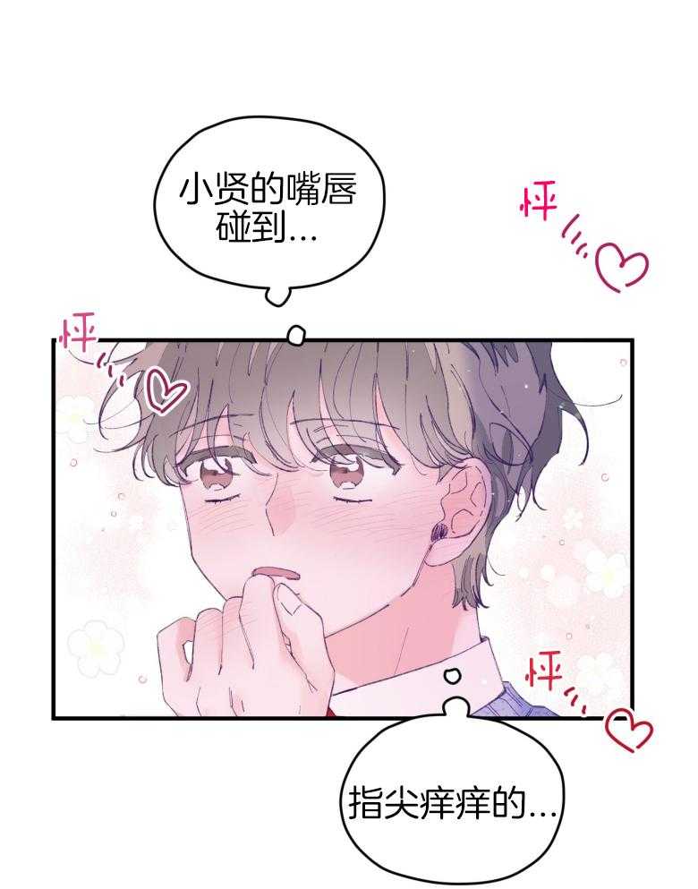《确认关系就XOXO》第50话 被发现了（第1季 完） 第23页
