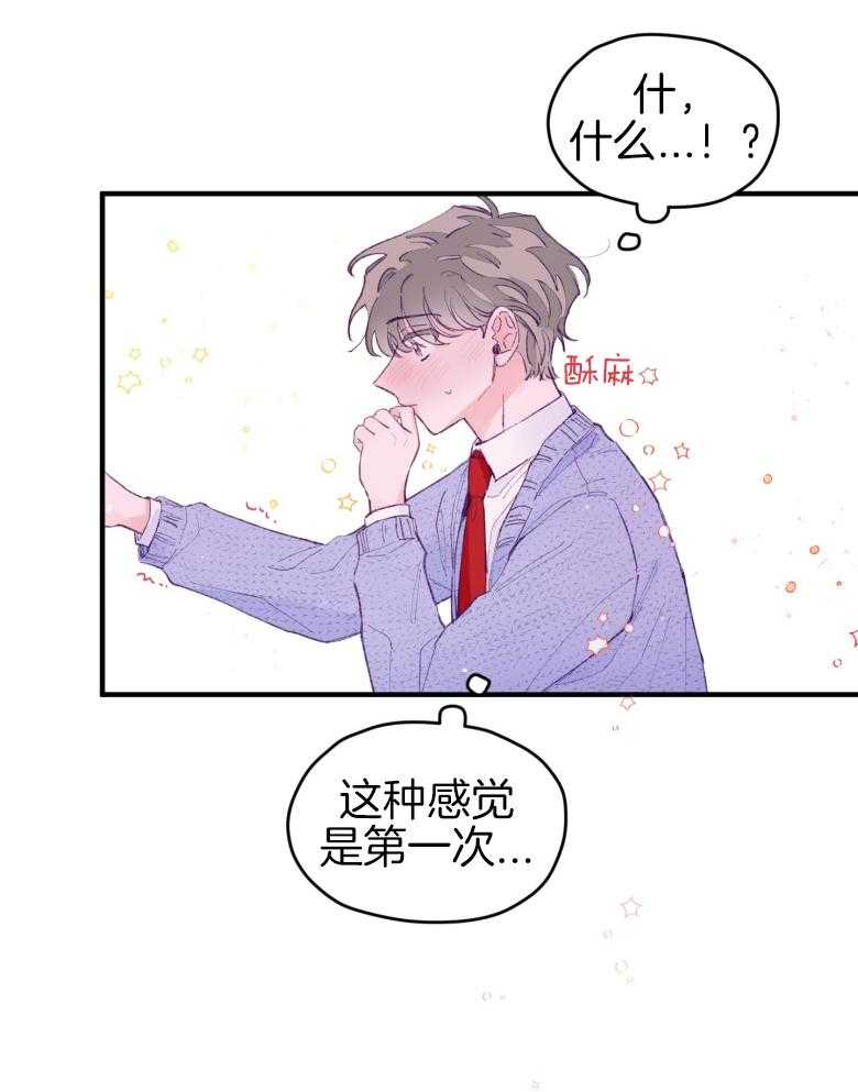 《确认关系就XOXO》第50话 被发现了（第1季 完） 第25页