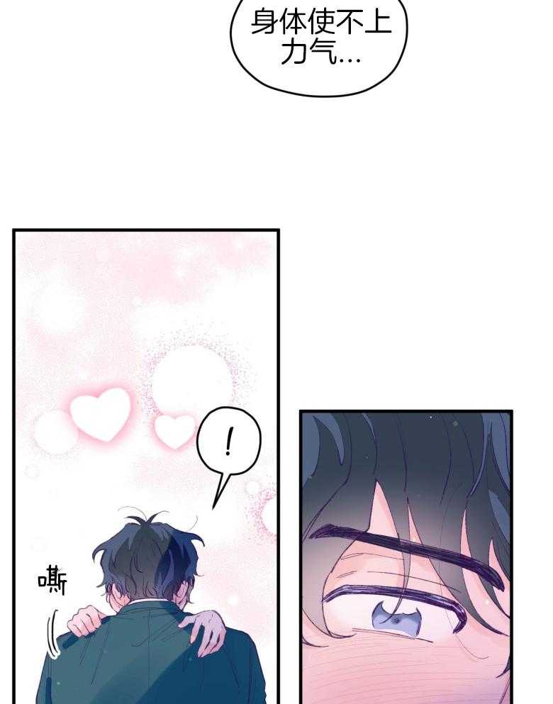 《确认关系就XOXO》第50话 被发现了（第1季 完） 第27页