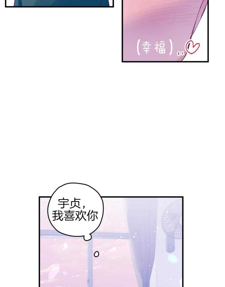 《确认关系就XOXO》第50话 被发现了（第1季 完） 第28页